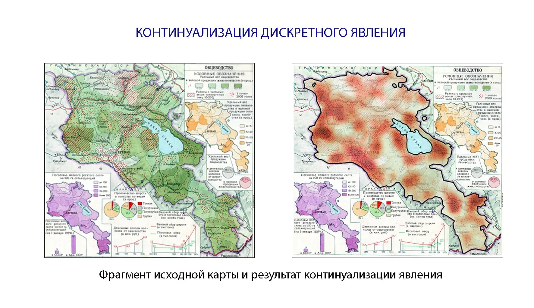 Фрагмент исходной тематической карты (слева) и результат континуализации явления (справа) Фрагмент исходной тематической карты (слева) и результат континуализации явления (справа)