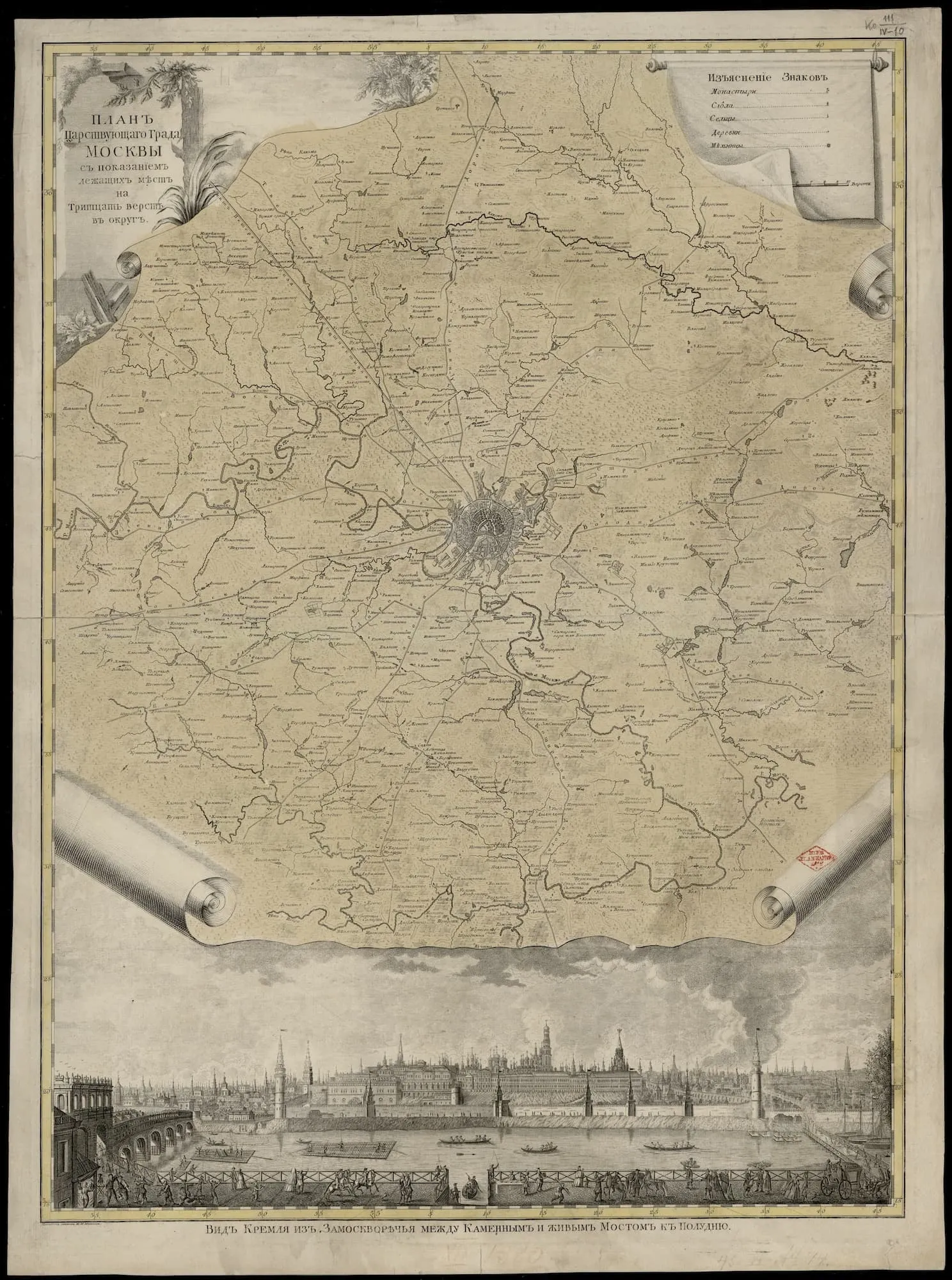 План Москвы 1763 г.